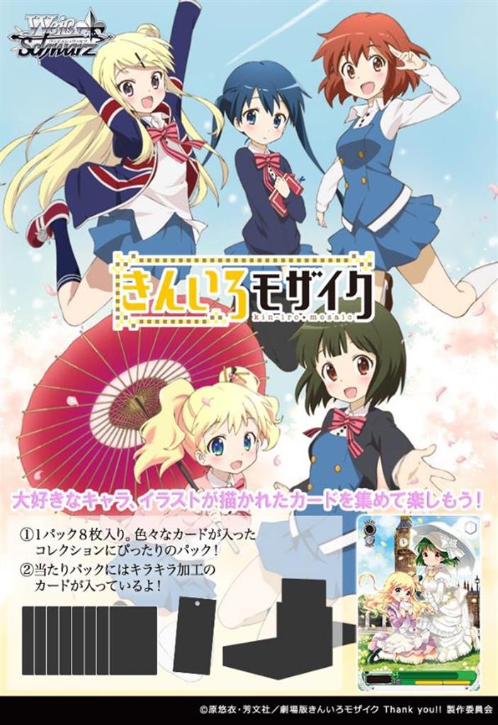 Weiß Schwarz – KIN-IRO MOSAIC 15th Anniversary Booster Display mit 12 Packs