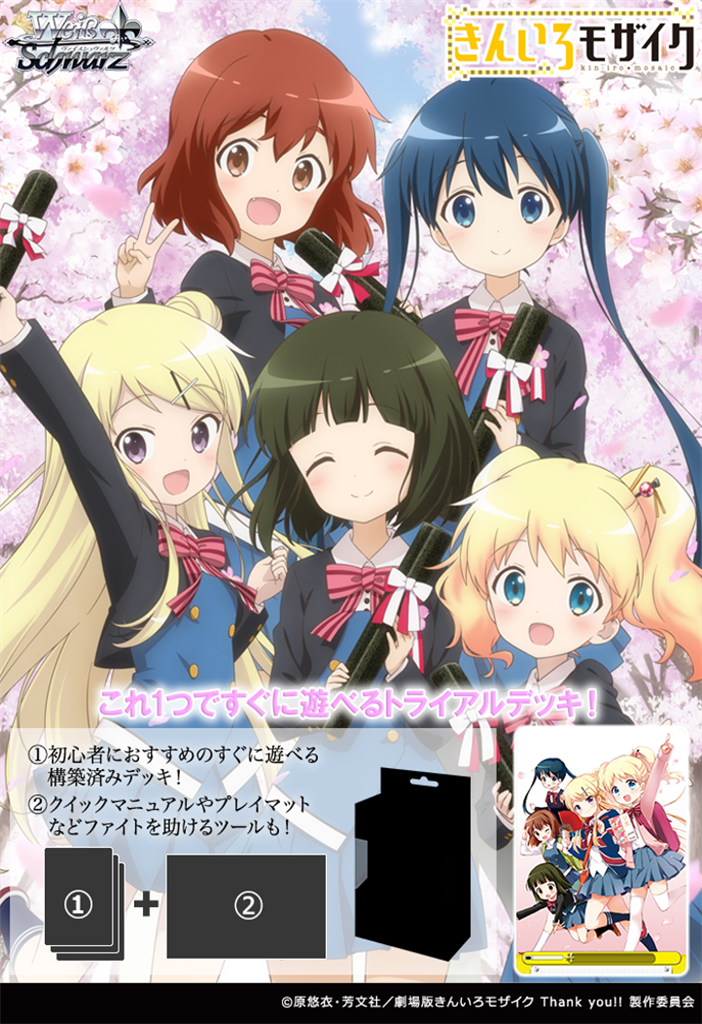Weiß Schwarz – KIN-IRO MOSAIC 15th Anniversary Trial Deck Japanisch